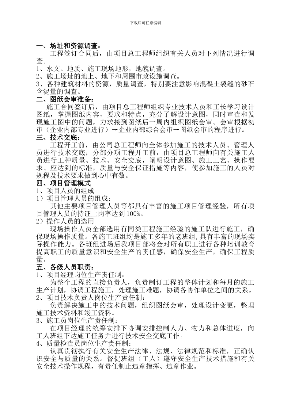 大弄口经济适用房施工组织设计_第2页