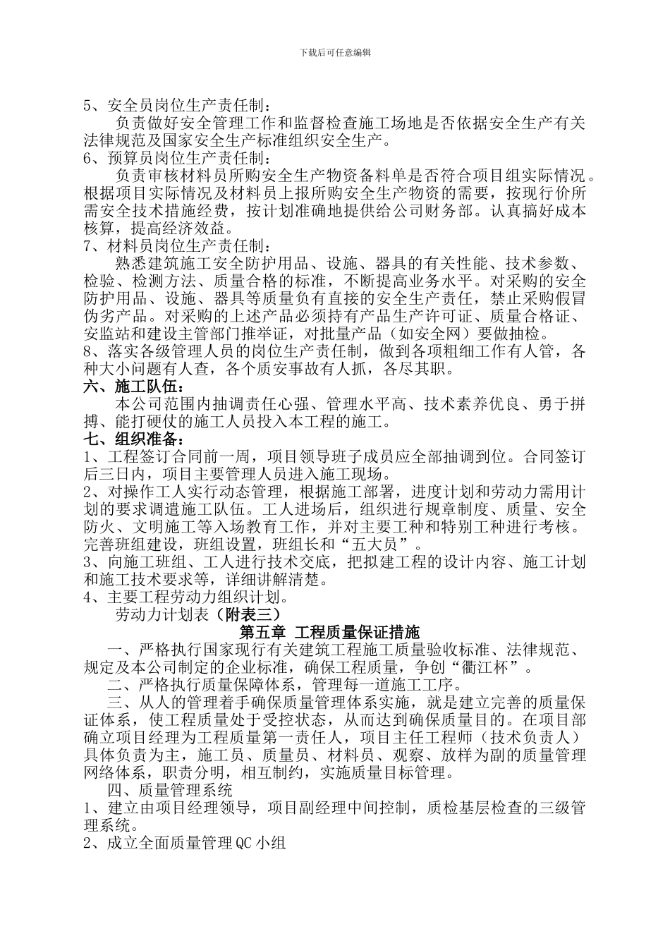 大弄口经济适用房施工组织设计_第3页