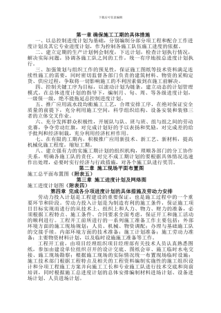 大弄口经济适用房施工组织设计