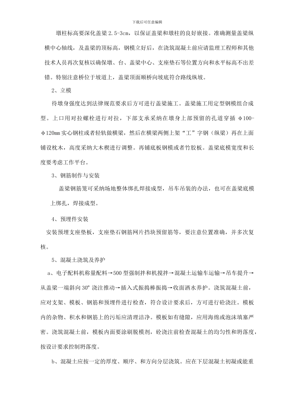 大桥盖梁施工方案_第2页