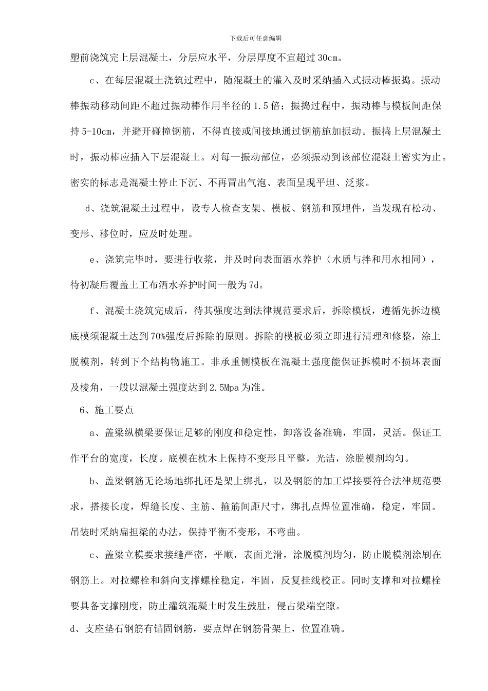 大桥盖梁施工方案_第3页