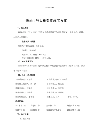 大桥盖梁施工方案