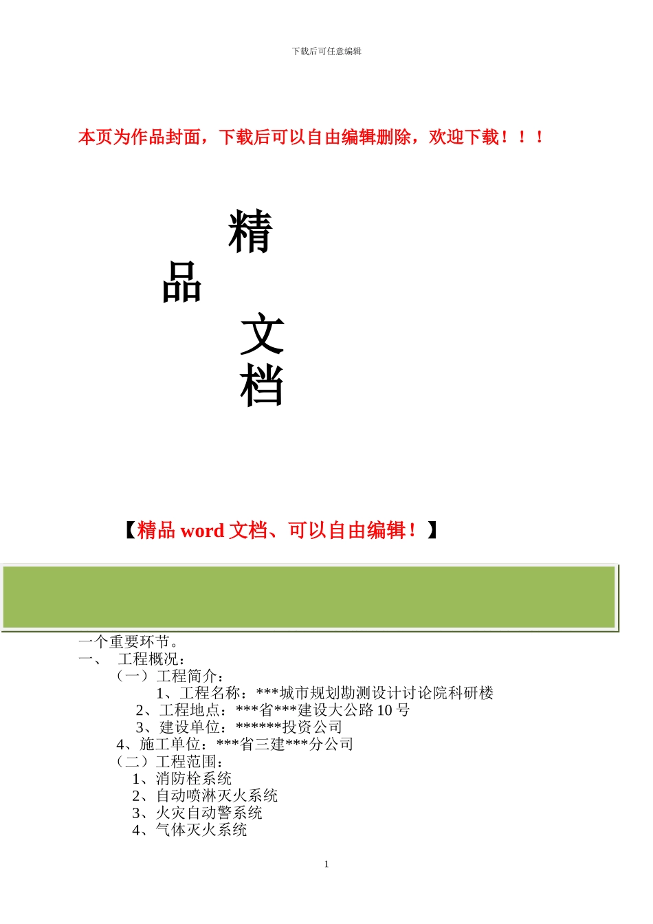 大楼消防工程施工组织设计_第1页