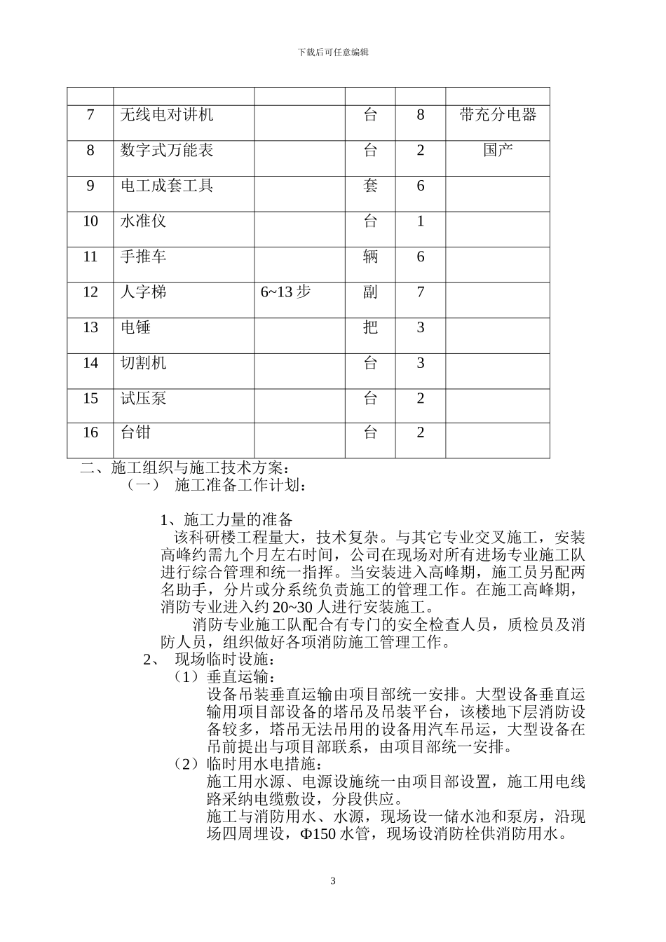 大楼消防工程施工组织设计_第3页