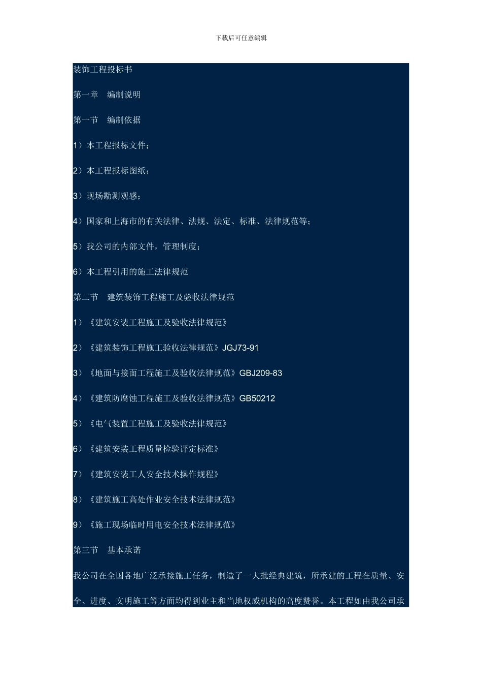 大楼装修施工方案_第1页