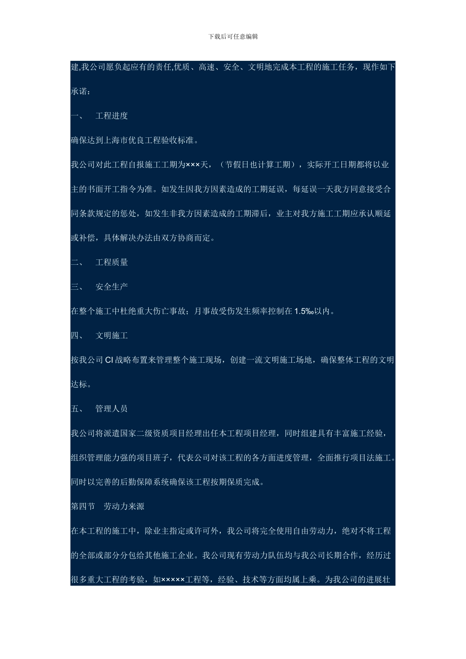 大楼装修施工方案_第2页