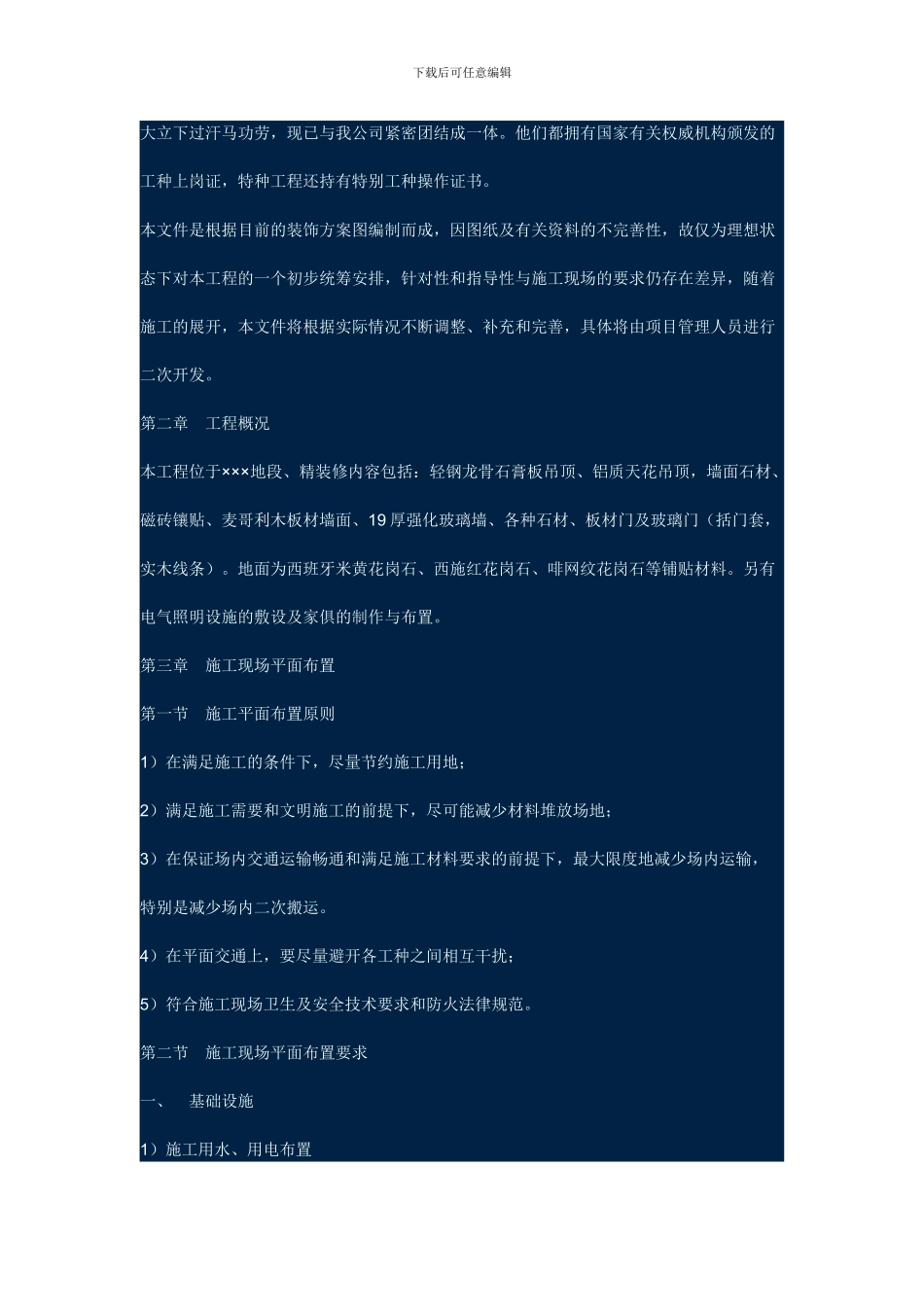 大楼装修施工方案_第3页