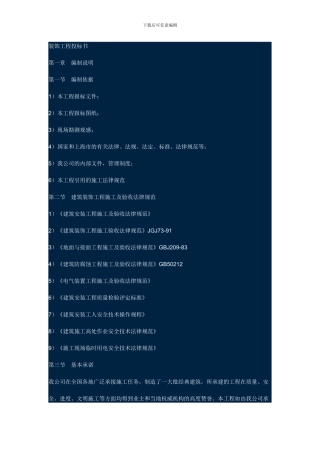 大楼装修施工方案