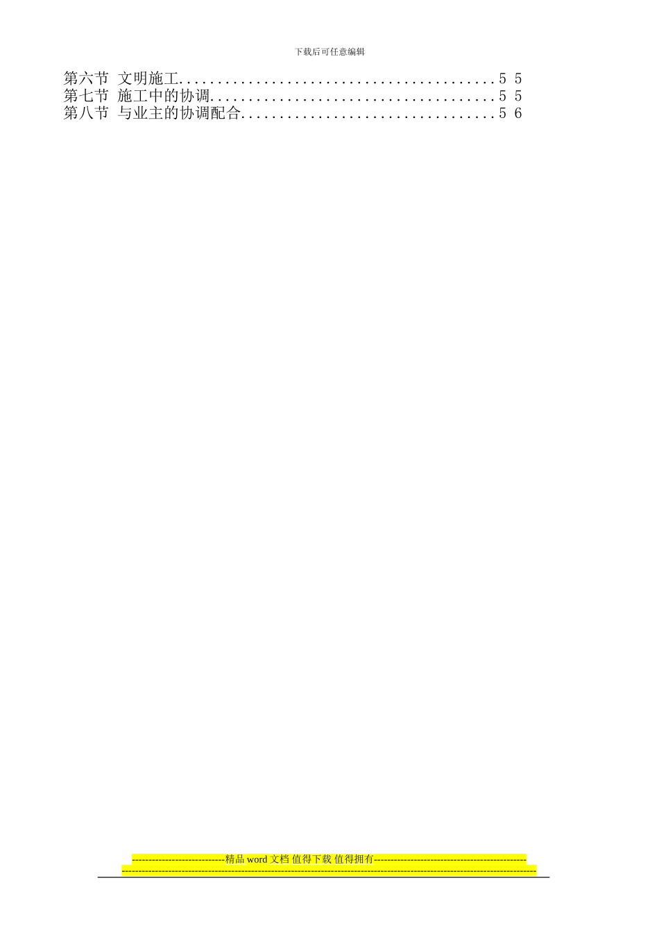 大明宫·逸居商铺施工组织设计_第2页