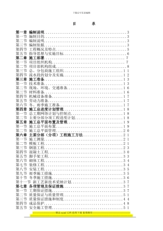 大明宫·逸居商铺施工组织设计