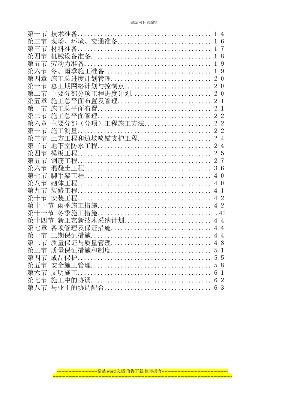 大明宫·逸居车库施工组织设计_第2页
