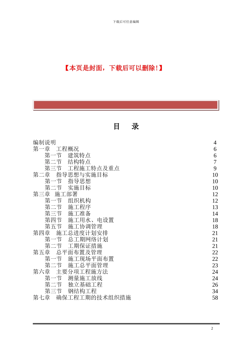 大棚钢结构施工组织设计3_第2页
