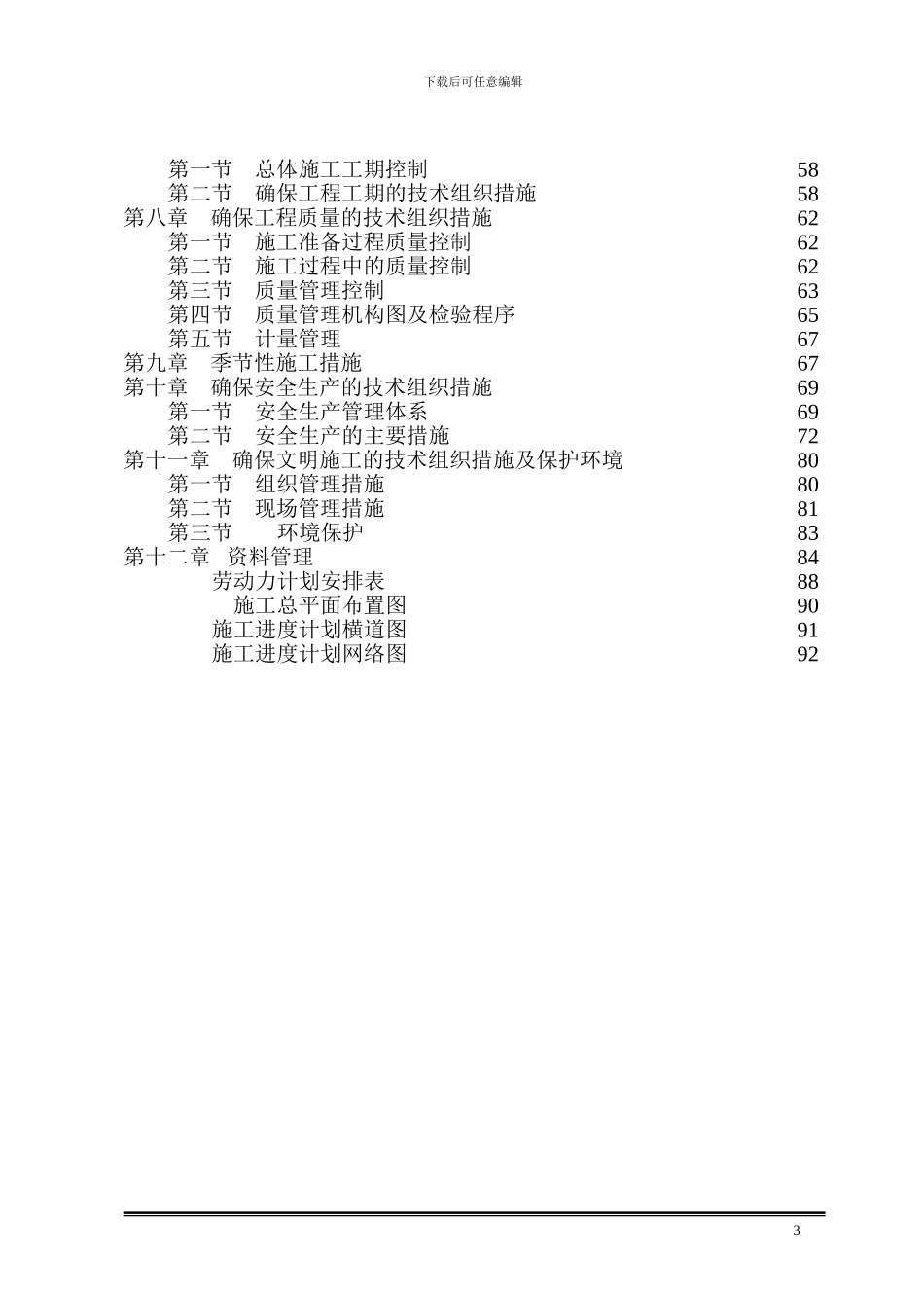 大棚钢结构施工组织设计3_第3页