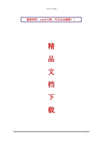 大棚钢结构施工组织设计3