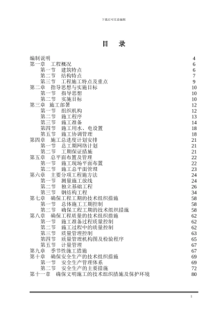 大棚钢结构施工组织设计4