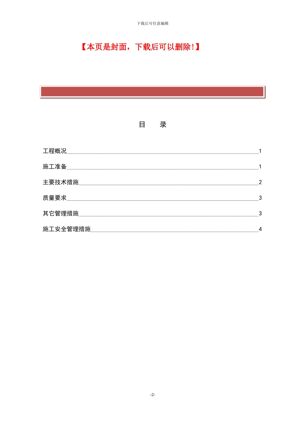 大模板吊装施工方案_第2页