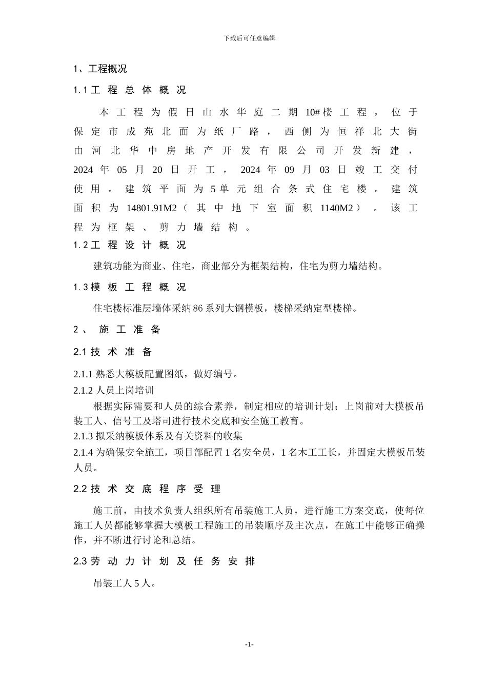 大模板吊装施工方案_第3页