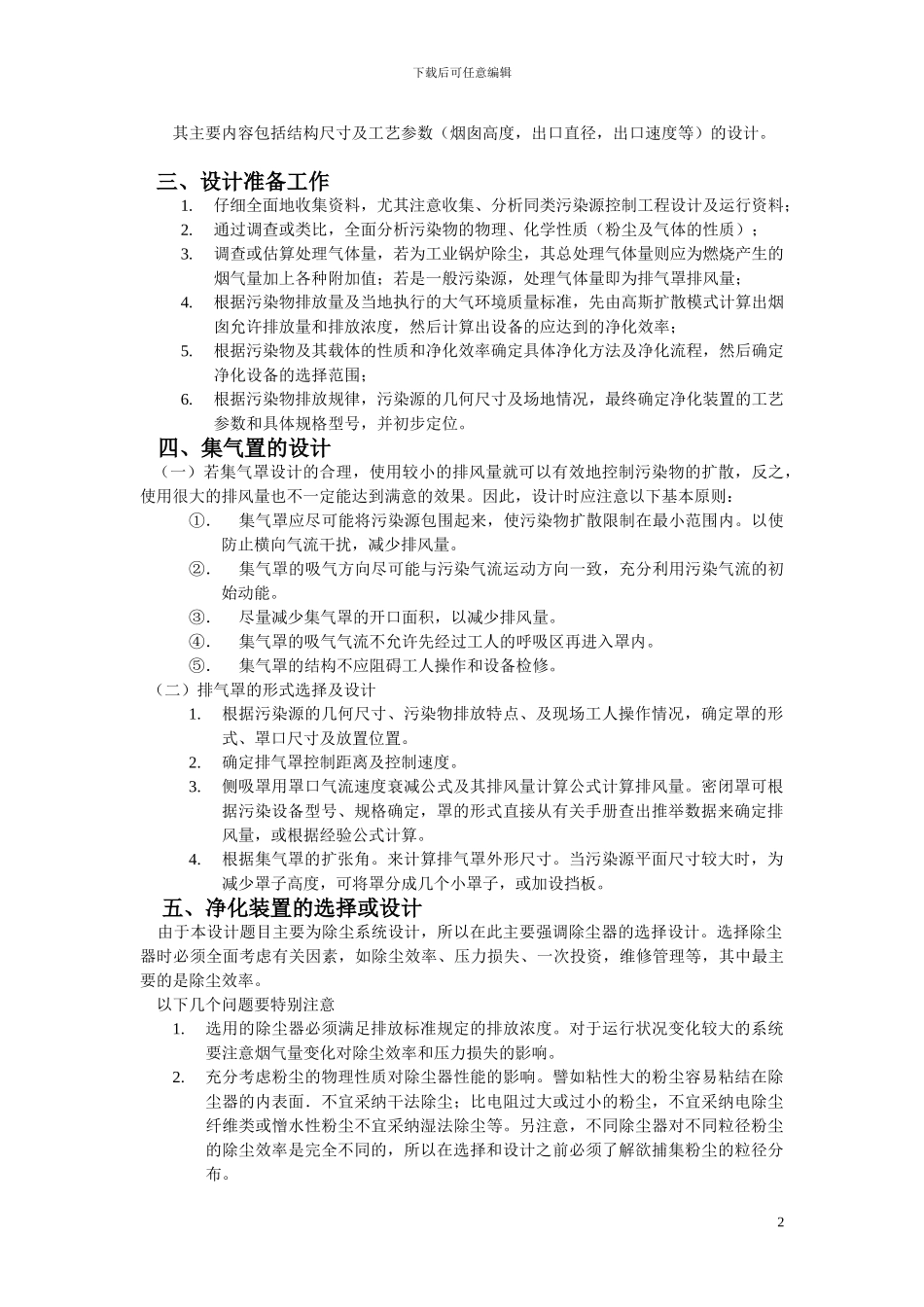 大气污染控制工程》课程设计指导书_第2页