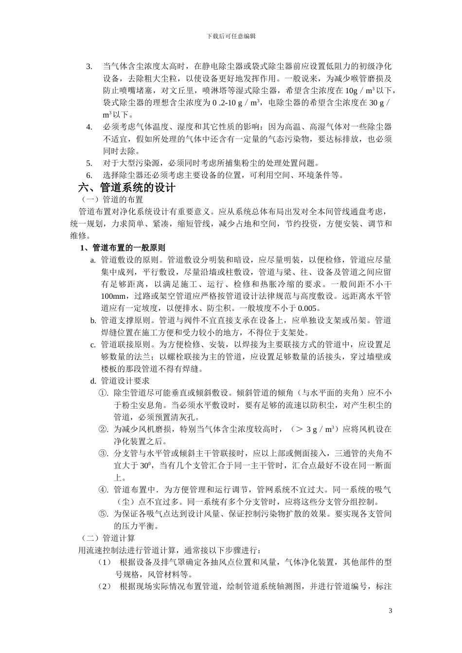 大气污染控制工程》课程设计指导书_第3页