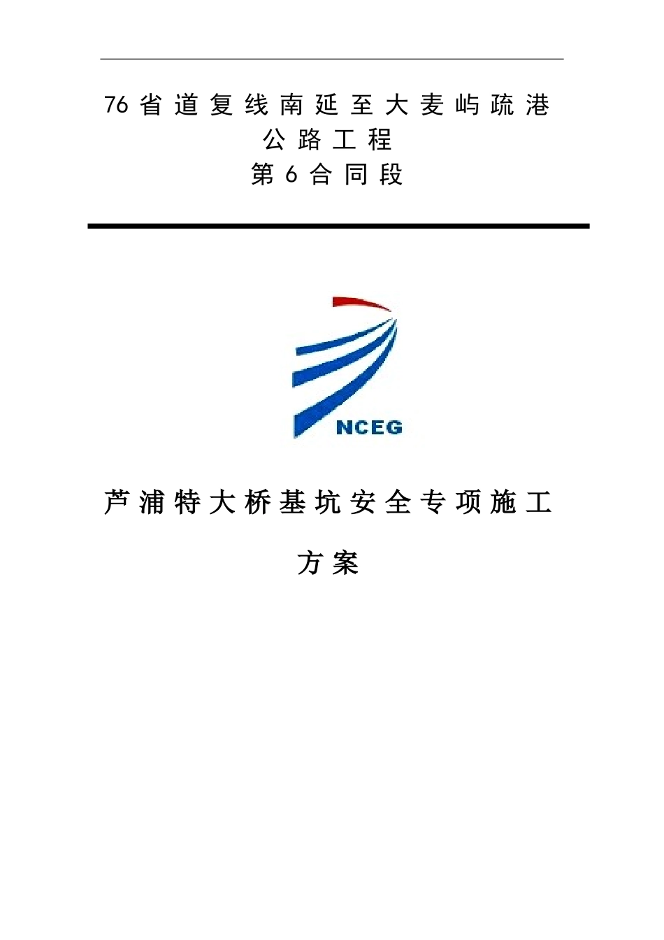 大桥基坑安全专项施工方案_第1页