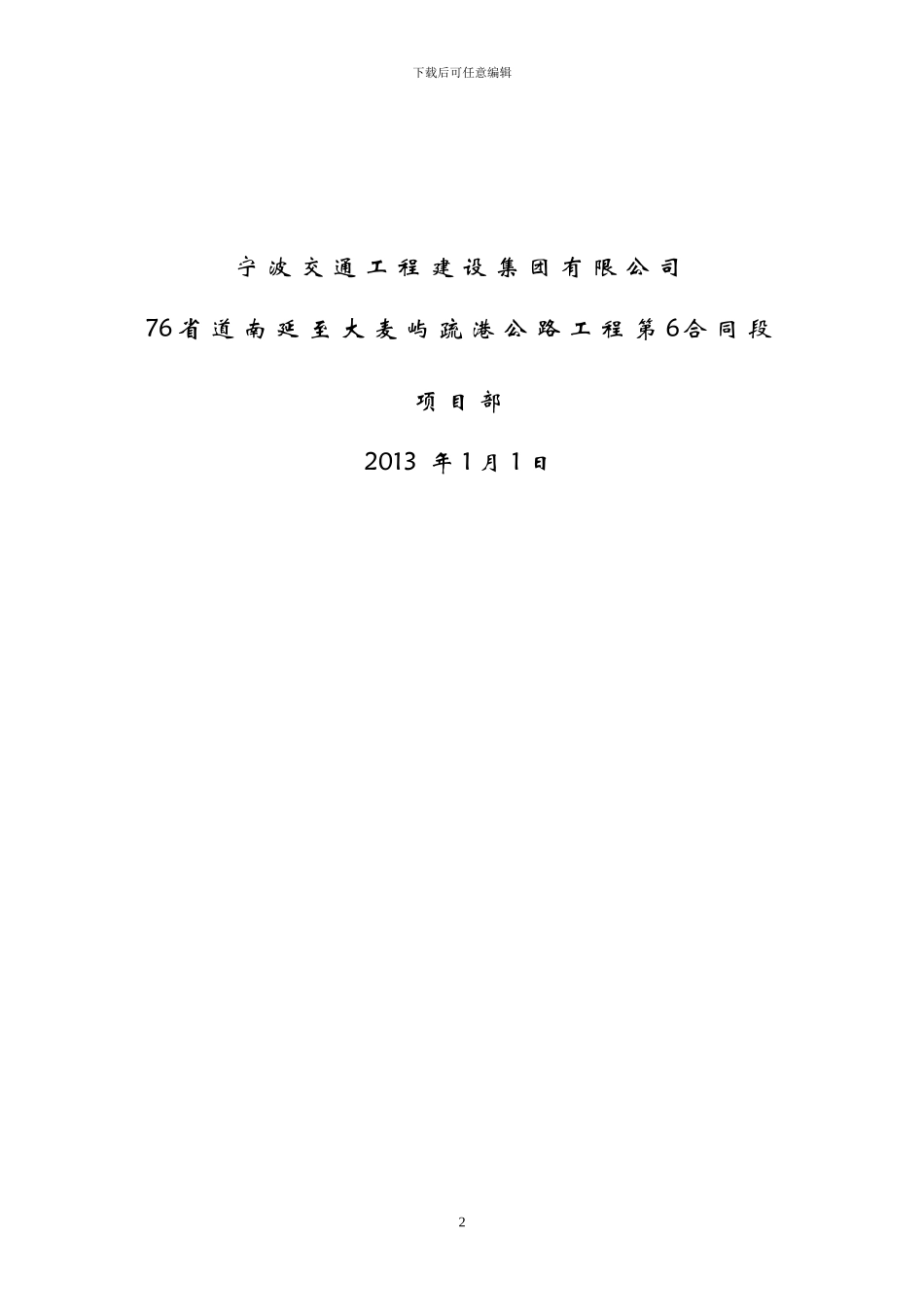 大桥基坑安全专项施工方案_第2页