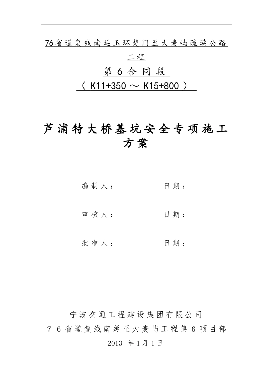 大桥基坑安全专项施工方案_第3页