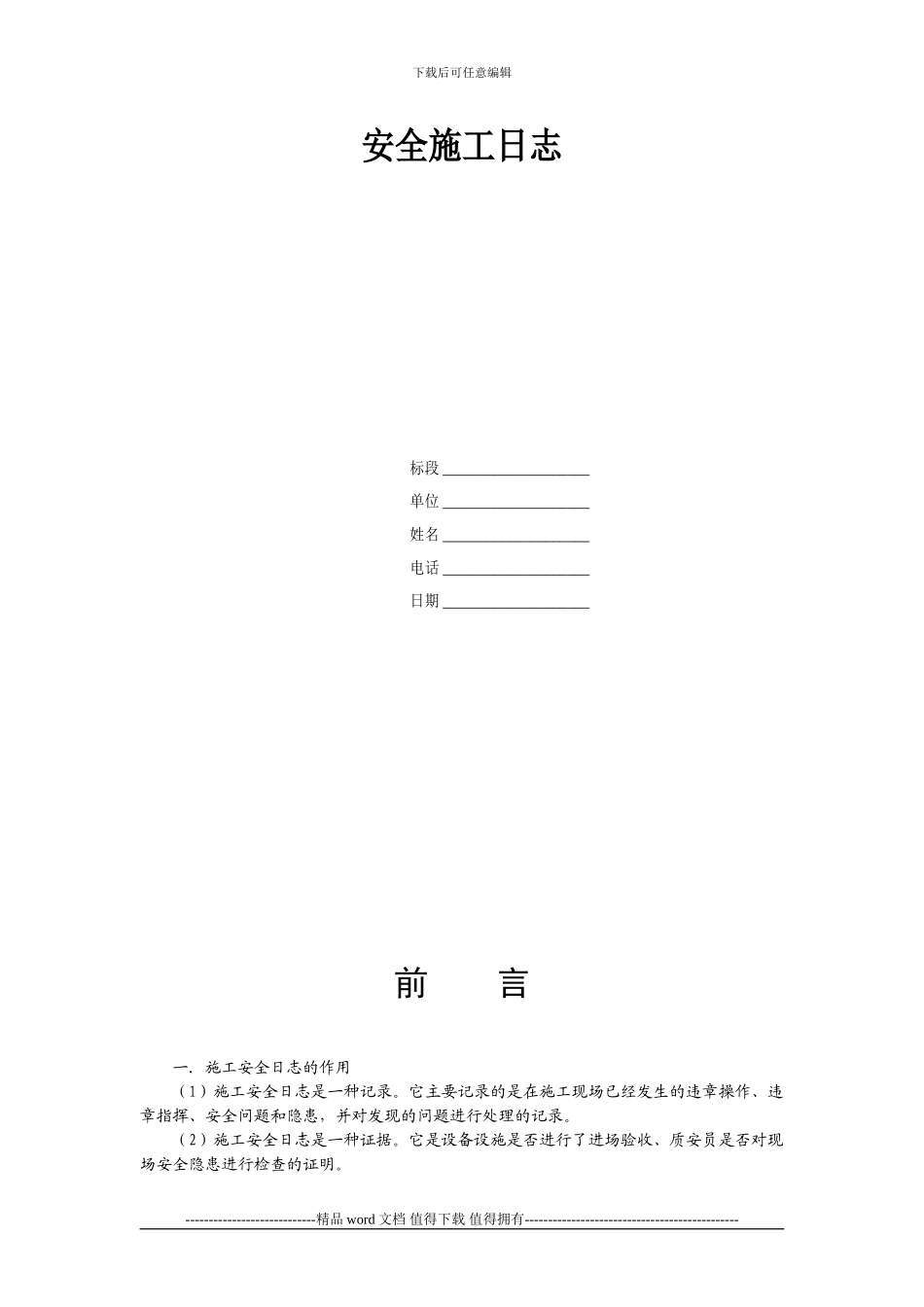 大桥专职安全员施工日志_第2页