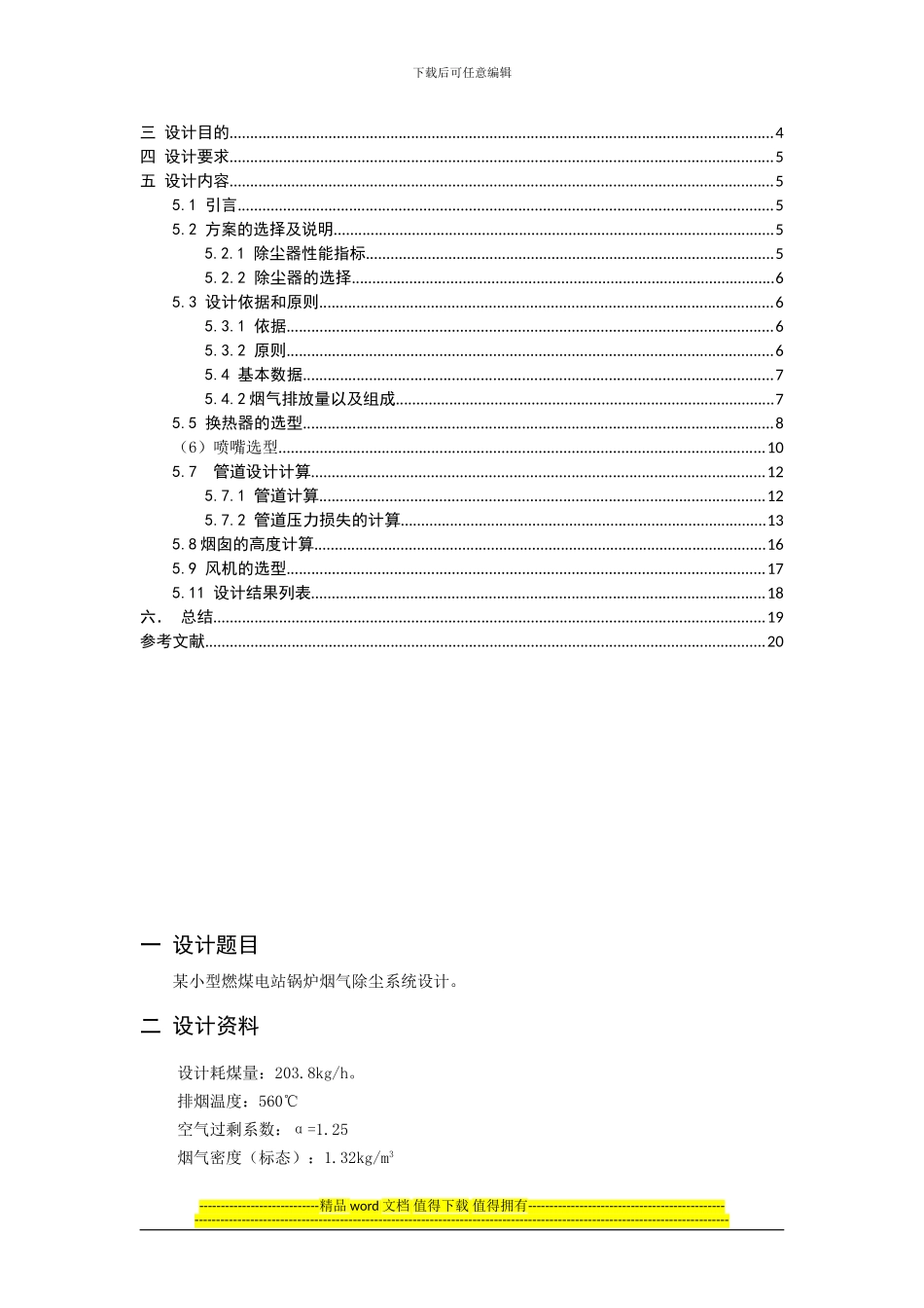 大气污染控制工程课程设计-文丘里除尘器_第2页