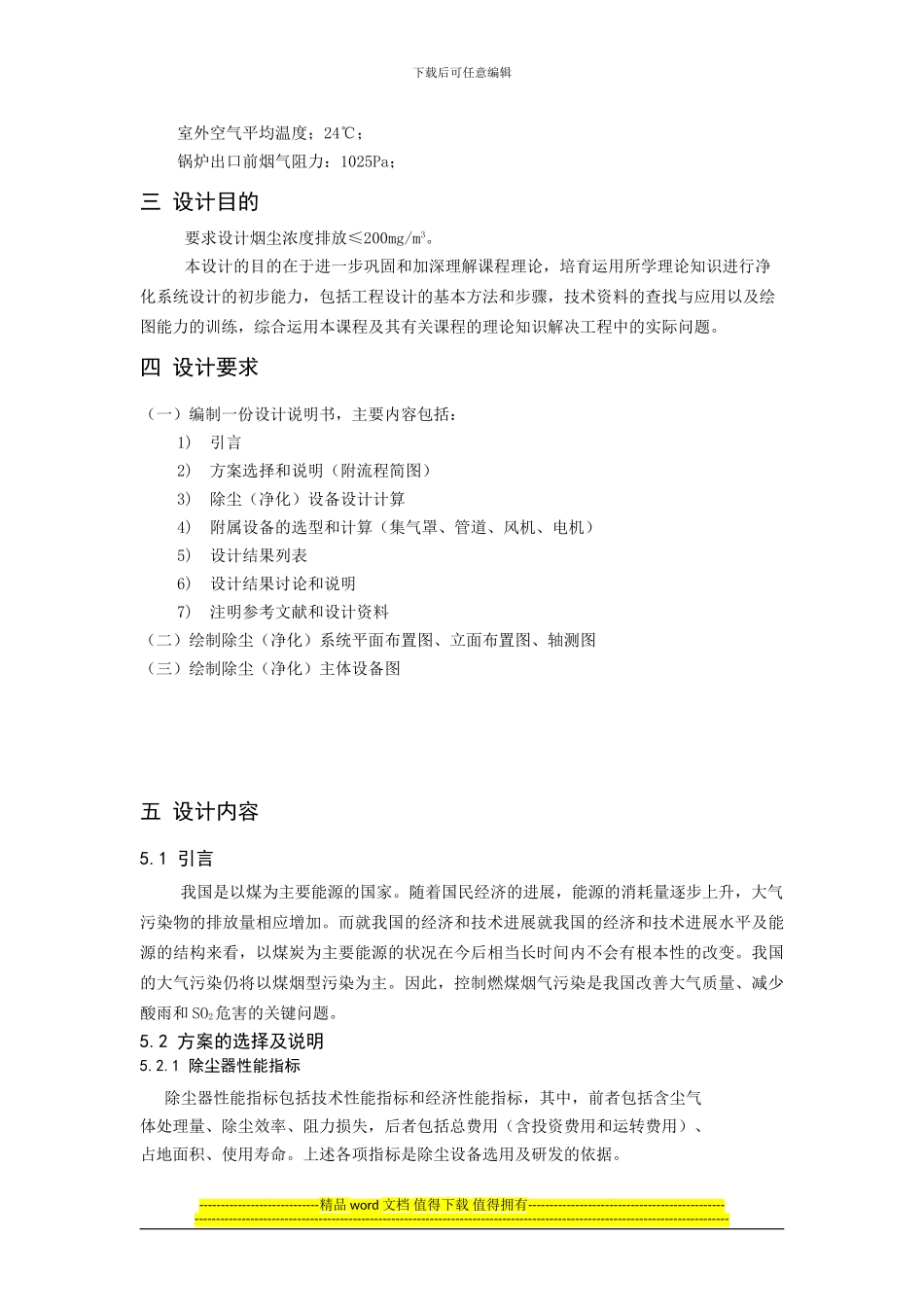大气污染控制工程课程设计-文丘里除尘器_第3页