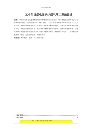 大气污染控制工程课程设计-文丘里除尘器