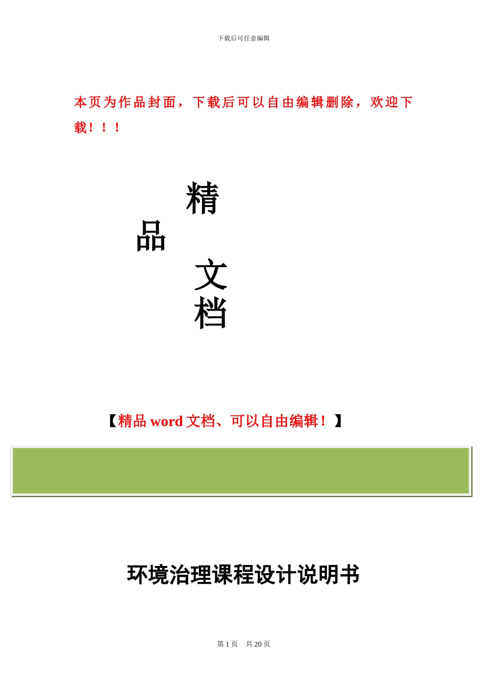大气污染控制工程课程设计说明书_第1页