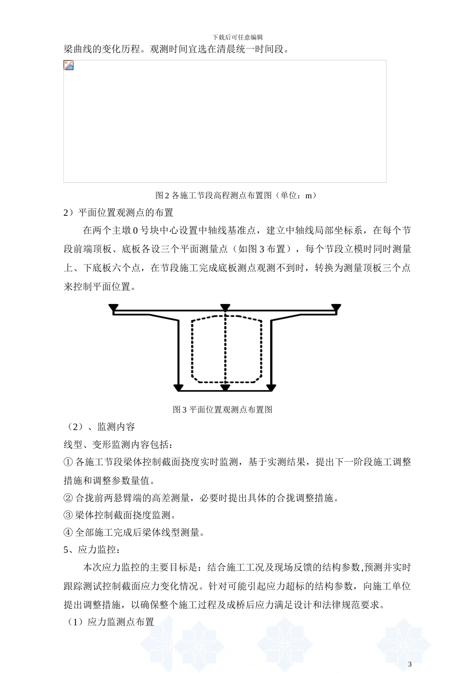 大桥施工监控方案技术要求-secret_第3页