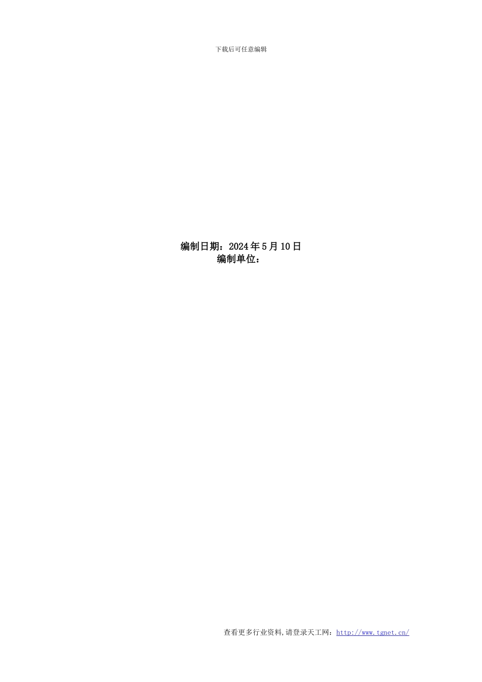 大模板内浇外砌多层住宅搂工程施工组织设计_第2页