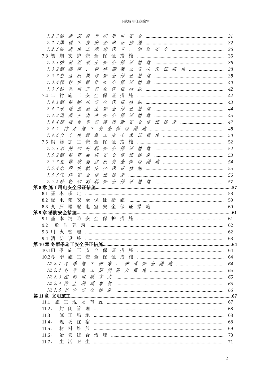 大河隧道安全文明施工专项施工方案_第2页