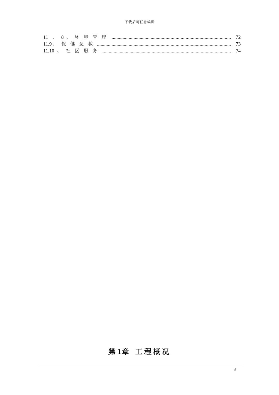 大河隧道安全文明施工专项施工方案_第3页