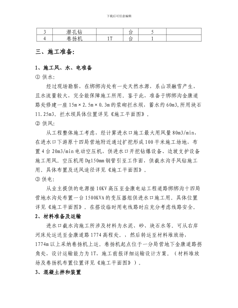 大渡河截水沟施工方案_第2页