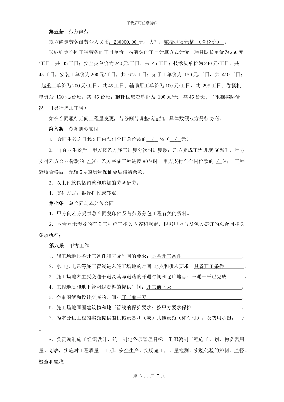 大湾区块地面集输工程站场、站外污水回注部_第3页