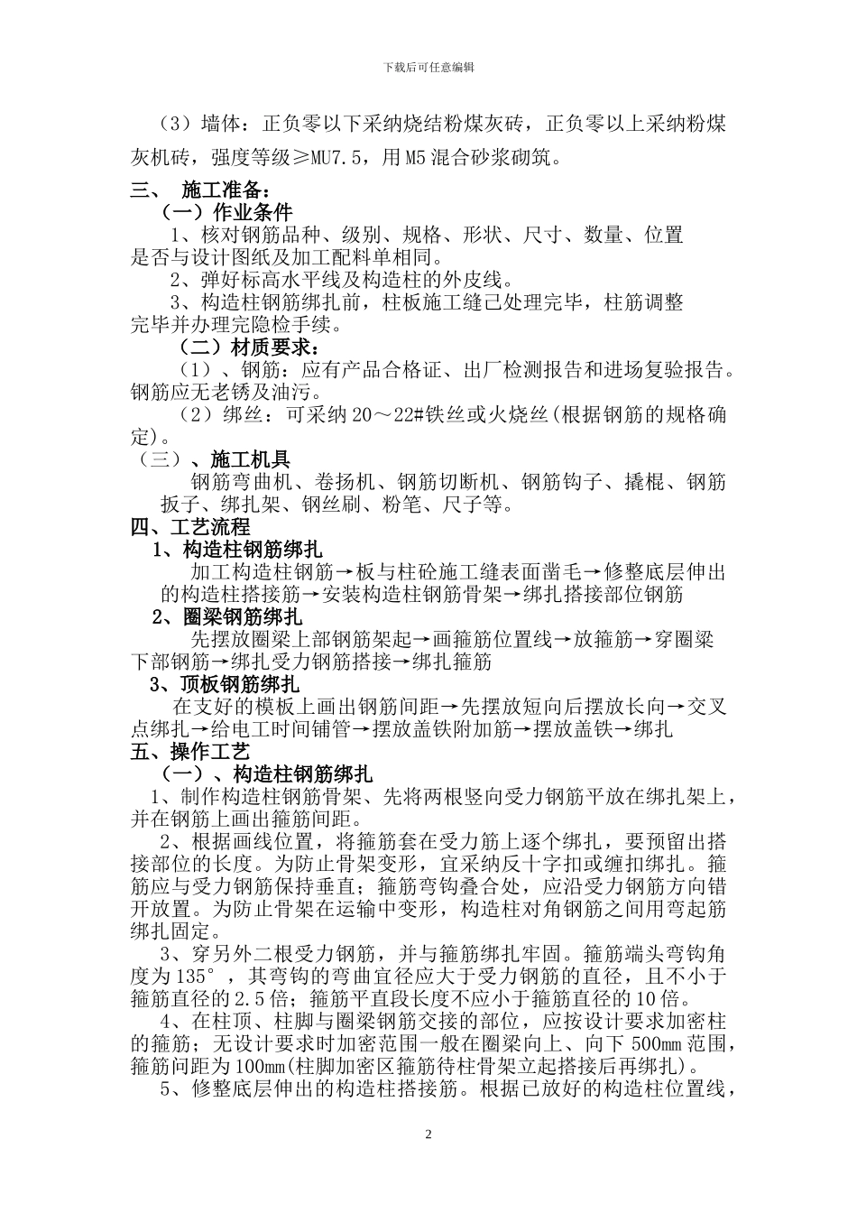 大滩钢筋绑扎施工方案_第2页