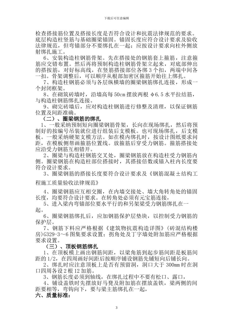 大滩钢筋绑扎施工方案_第3页