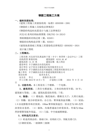 大滩钢筋绑扎施工方案