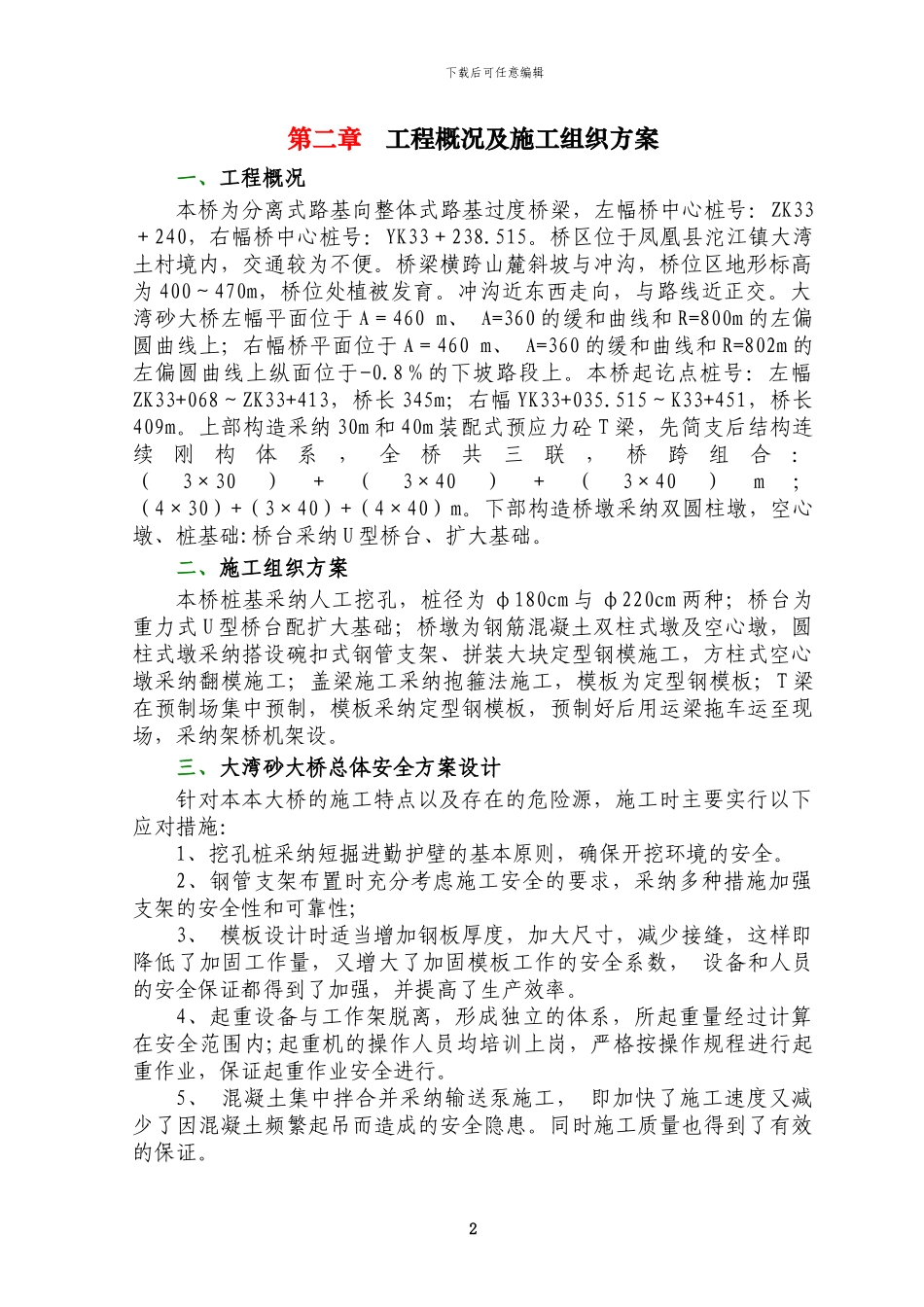 大湾砂大桥安全专项施工方案_第2页