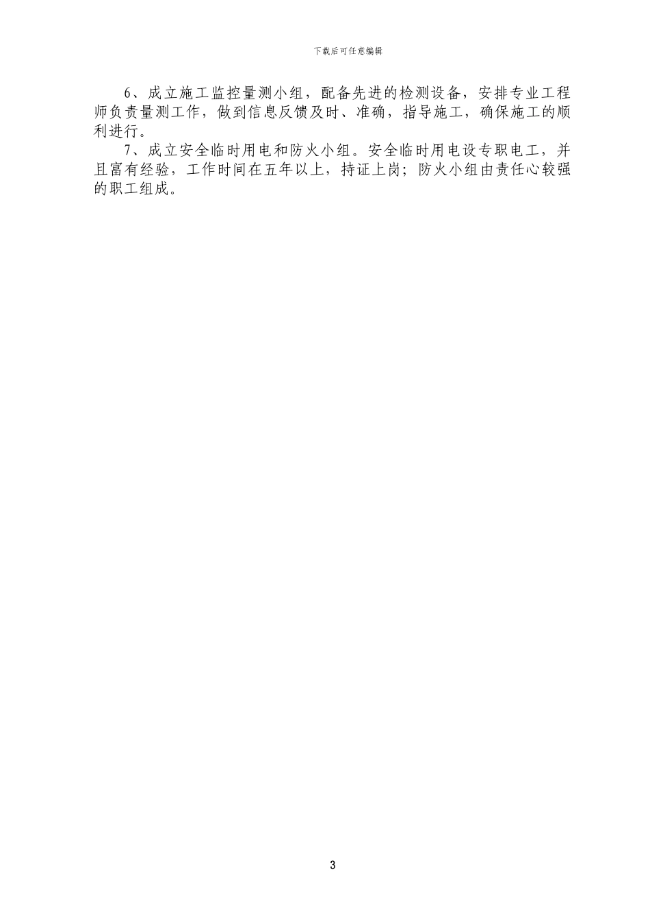 大湾砂大桥安全专项施工方案_第3页