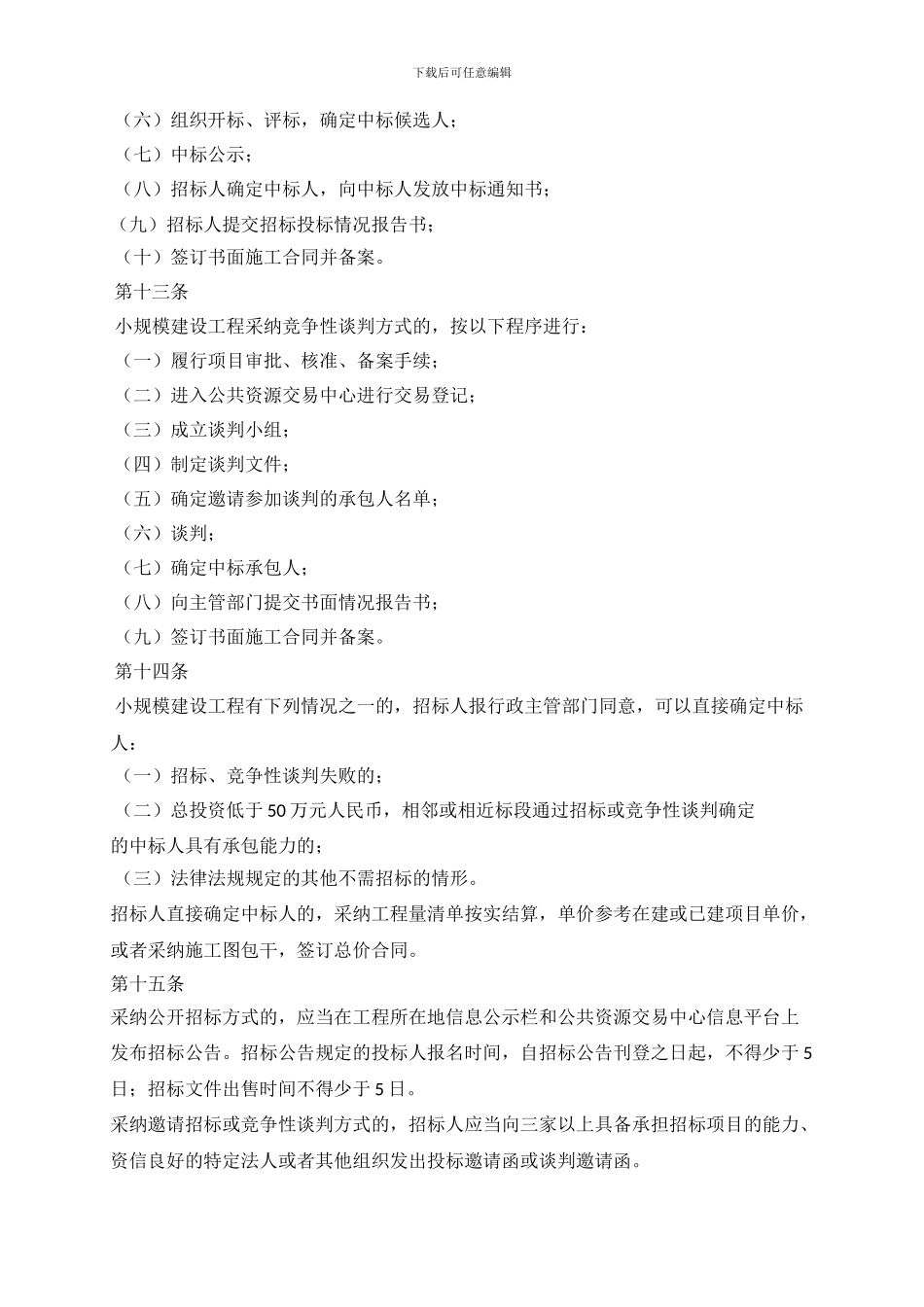 大理州小规模建设工程招标投标实施办法_第3页