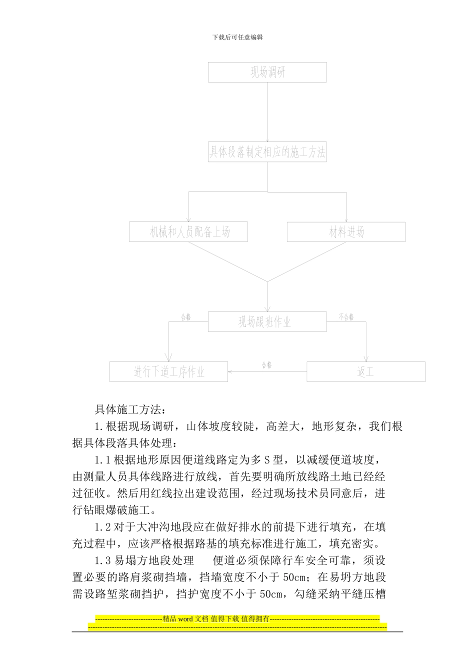 大独山隧道出口4S便道施工方案_第2页