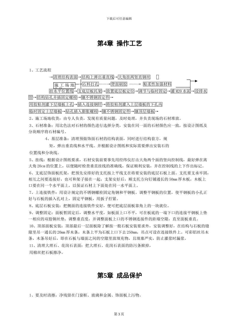 大理石-花岗岩干挂施工方案_第3页