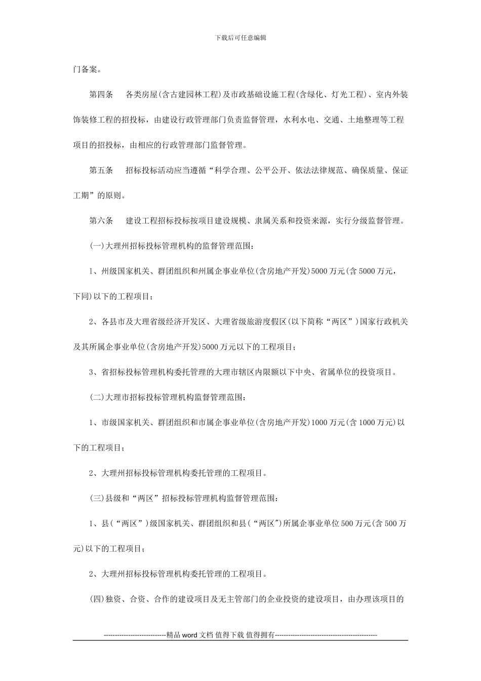 大理白族自治州建设工程招标投标管理办法_第2页