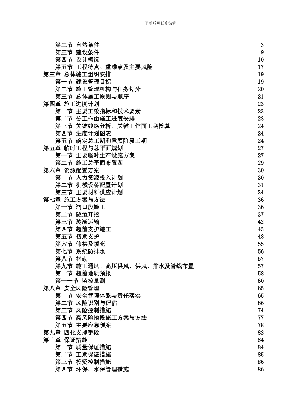 大独山高风险隧道专项施工组织设计_第2页