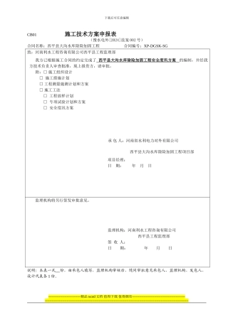 大沟水库施工安全度汛方案