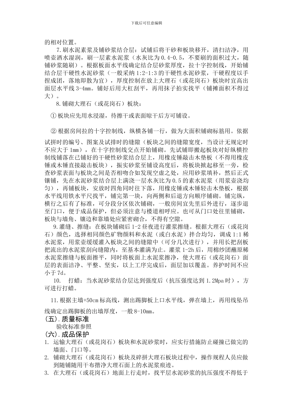 大理石材铺贴施工工艺_第2页