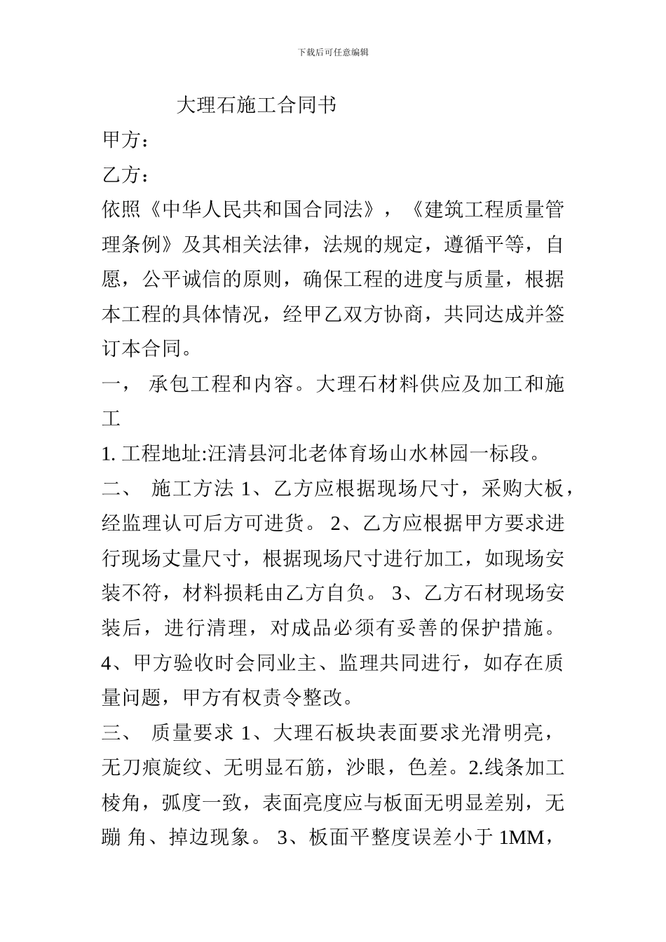 大理石施工合同书_第1页